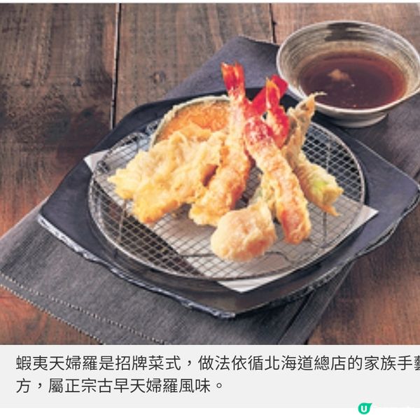 帶廣北海道鄉土料理 嘗百年手藝天婦羅