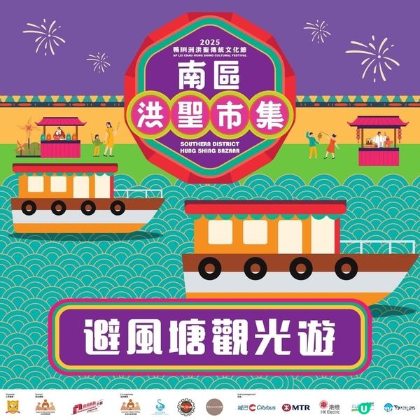 2025鴨脷洲洪聖傳統文化節