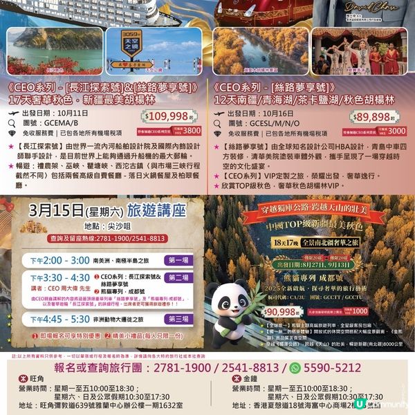 翠明假期CEO系列・VIP之旅 |絲路夢享號 & 長江探索號