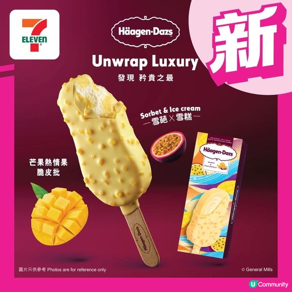 Häagen-Dazs芒果熱情果脆皮批