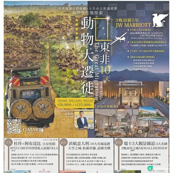 縱橫遊杜拜、澳洲、東非旅遊講座