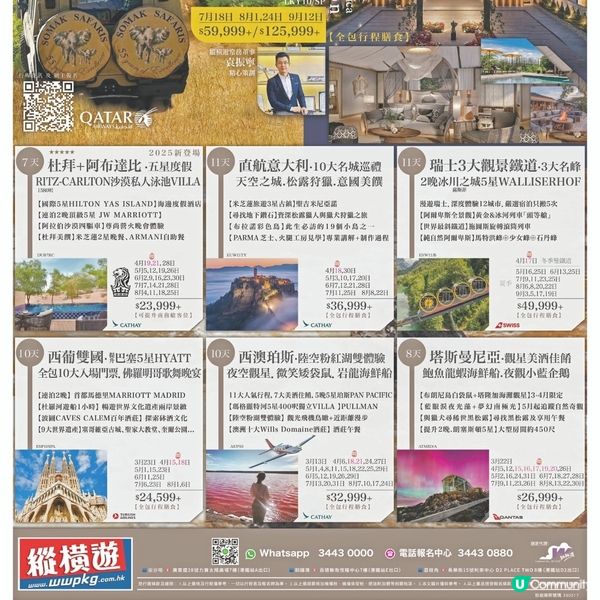 縱橫遊杜拜、澳洲、東非旅遊講座