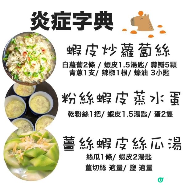 【附食譜】超平益街！補鈣王者🦐