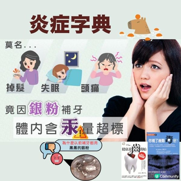 【牙醫不敢說的真相】銀粉補牙 🦷