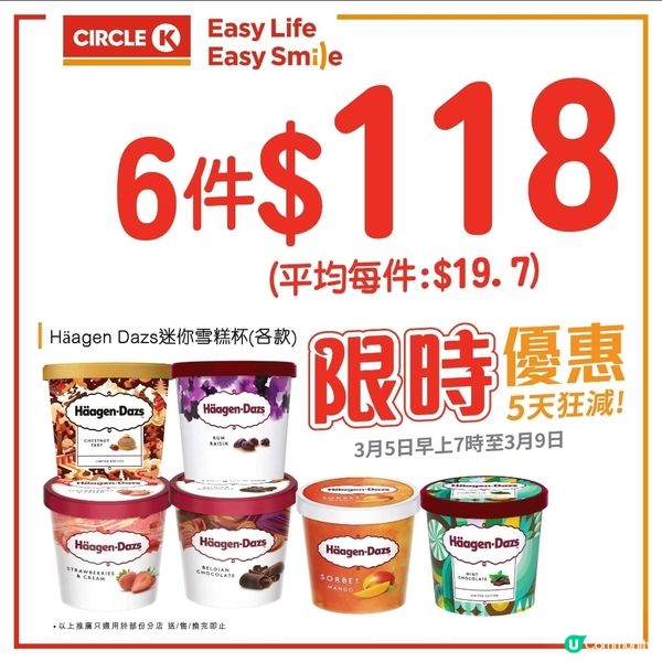 OK便利店：5天狂減（至9/3）