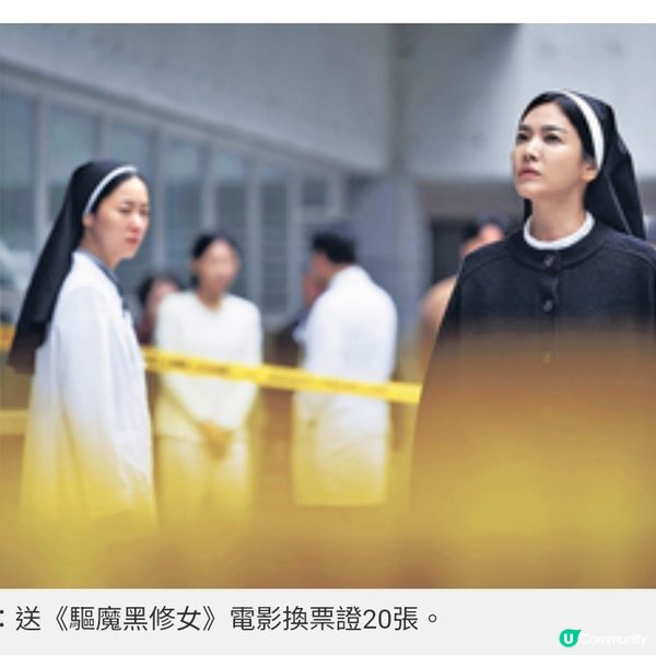 經濟日報送《驅魔黑修女》電影換票證20張