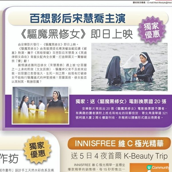 經濟日報送《驅魔黑修女》電影換票證20張