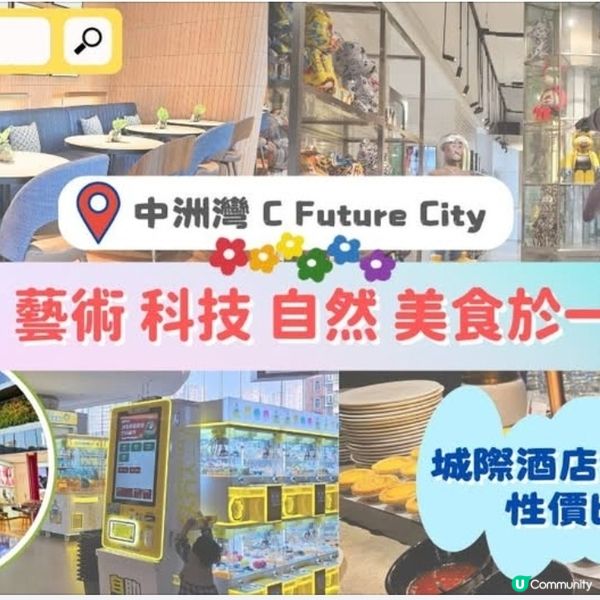 【深圳逛街必去】中洲灣商場美食與打卡景點介紹 ｜城際酒店甜品