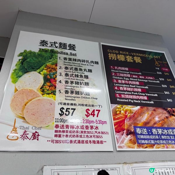 旺角平靚正泰國菜 🇹🇭 $1蚊 食椰汁糕！😋茶餐廳價錢的泰國菜