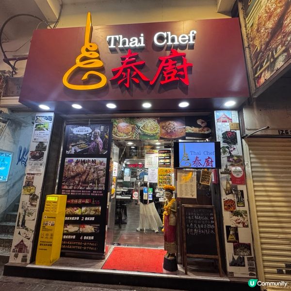 旺角平靚正泰國菜 🇹🇭 $1蚊 食椰汁糕！😋茶餐廳價錢的泰國菜