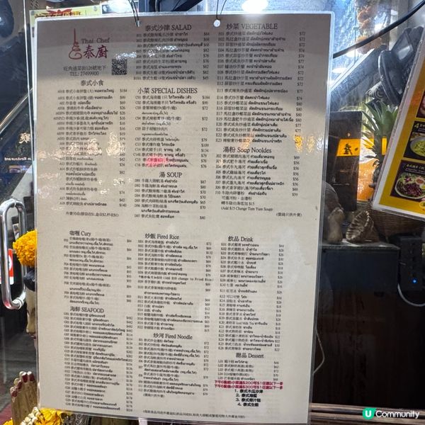 旺角平靚正泰國菜 🇹🇭 $1蚊 食椰汁糕！😋茶餐廳價錢的泰國菜