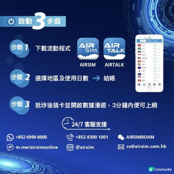 【投票即送🎁】AIRSIM無國界上網卡連儲值額🌏！