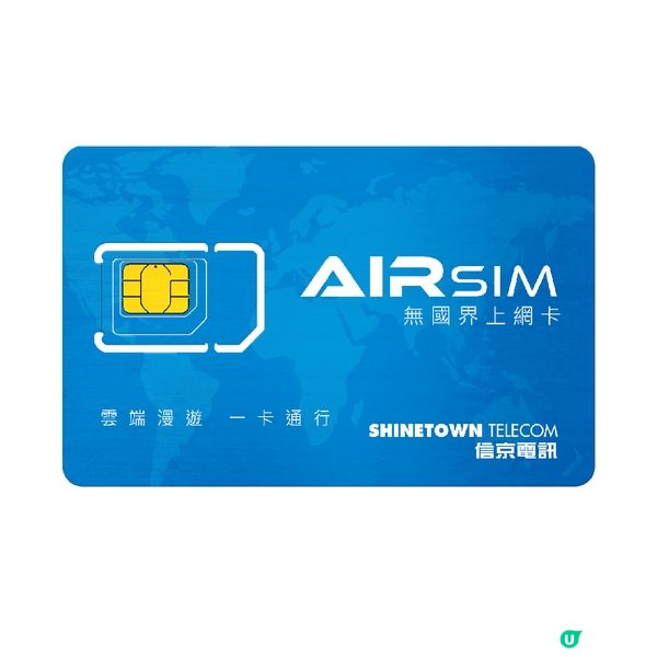 【投票即送🎁】AIRSIM無國界上網卡連儲值額🌏！