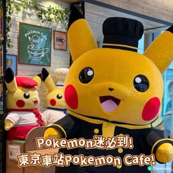 #東京必打卡！親子好去處！寶可夢咖啡廳🤩