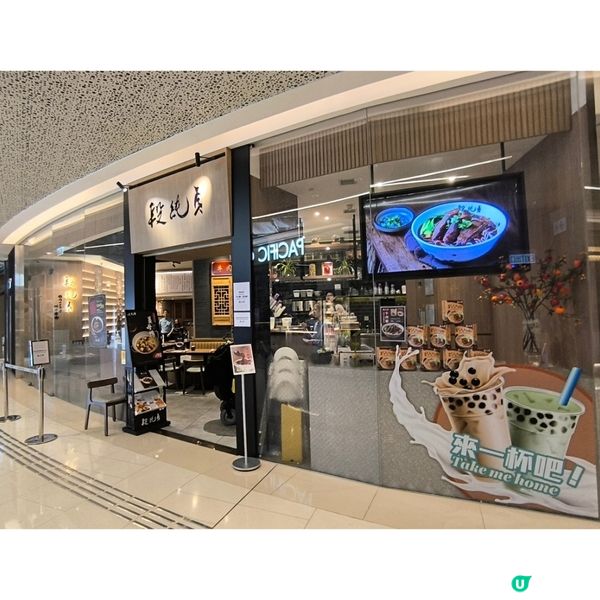 荃灣如心廣場一期有一有一間台灣菜餐廳必食濃湯燉雞麵