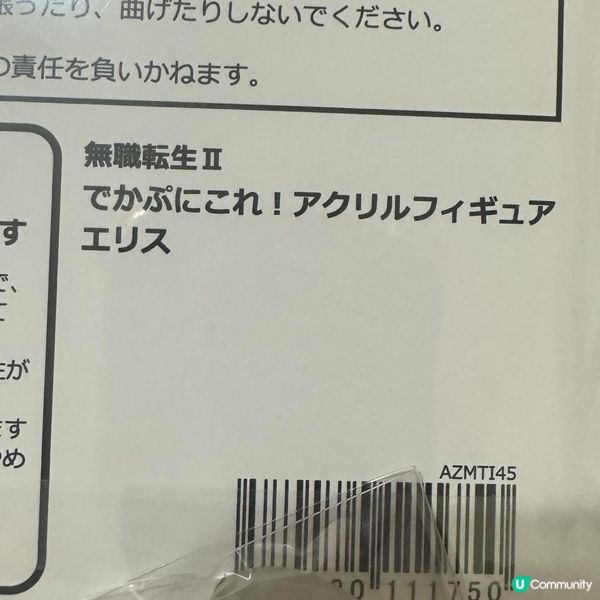 三月 funbid 開心 share by Gin Li - amazon jp無職立牌 #funbid日本代購