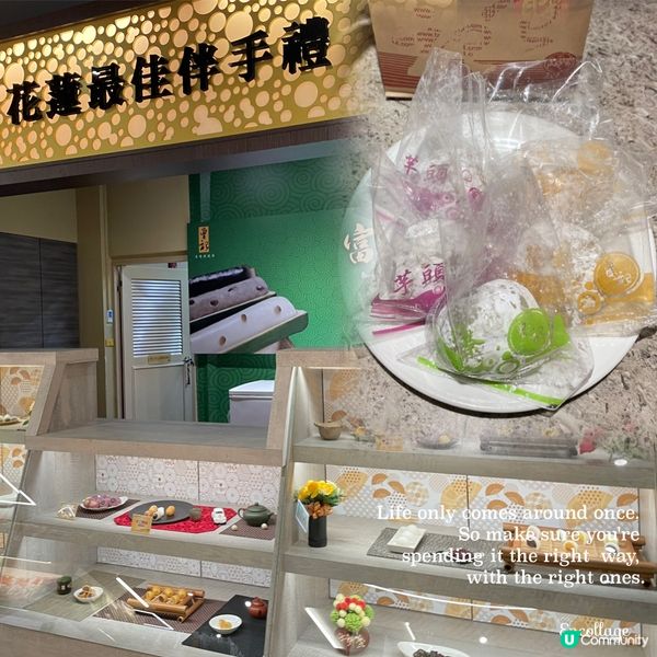 花蓮必買手信～曾記麻糬