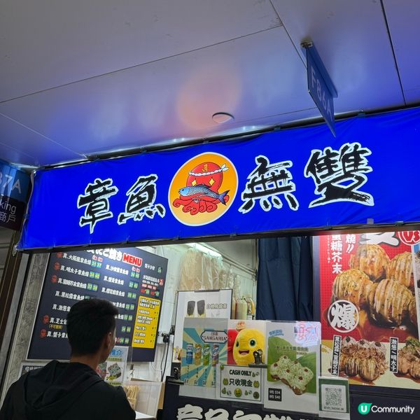 旺中嘅章魚無雙🦑