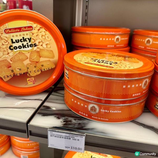 澳門樂宮曲奇😋 必買手信👍