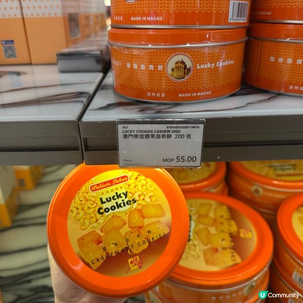 澳門樂宮曲奇😋 必買手信👍