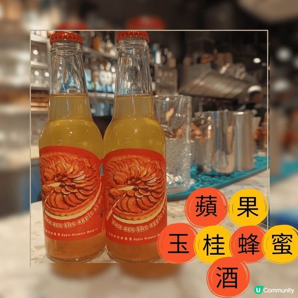  日照夜霧新酒有驚喜：蘋果玉桂蜂蜜酒 🍻