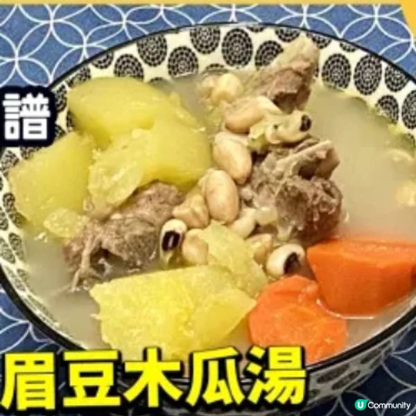 花生眉豆木瓜湯 
