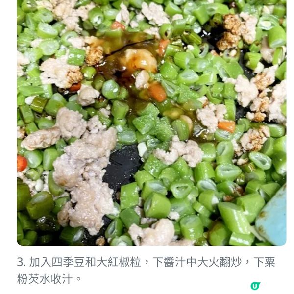 四季豆炒肉碎
