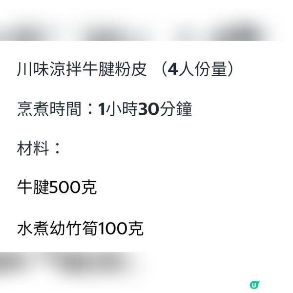 川味涼拌牛腱粉皮