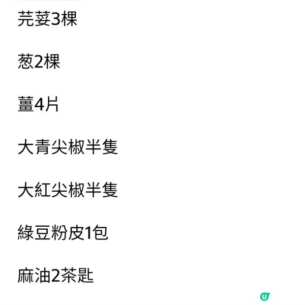 川味涼拌牛腱粉皮