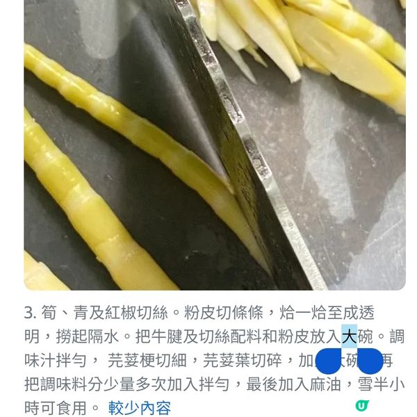 川味涼拌牛腱粉皮