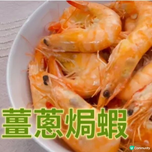 薑蔥焗蝦