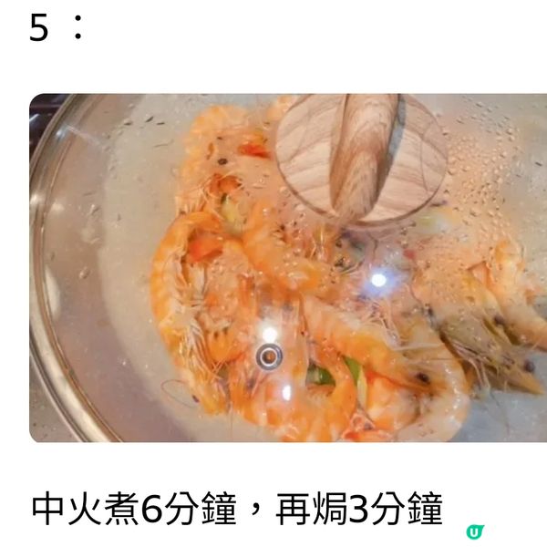 薑蔥焗蝦