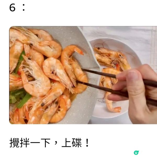 薑蔥焗蝦