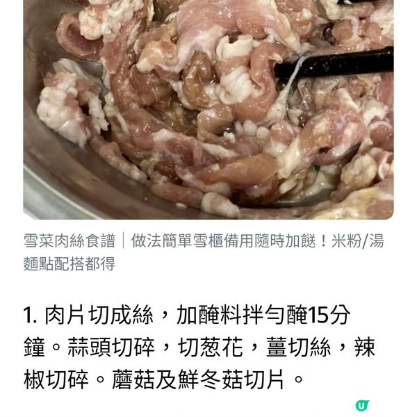 雪菜肉絲