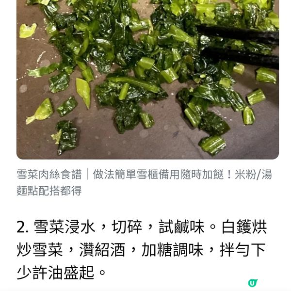 雪菜肉絲