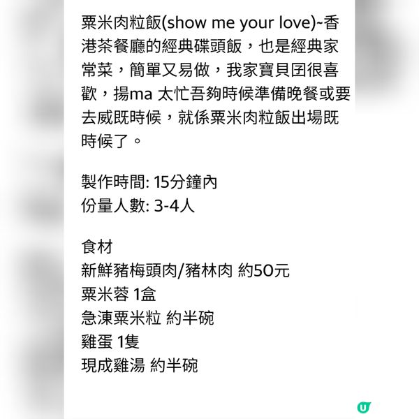 粟米肉粒飯