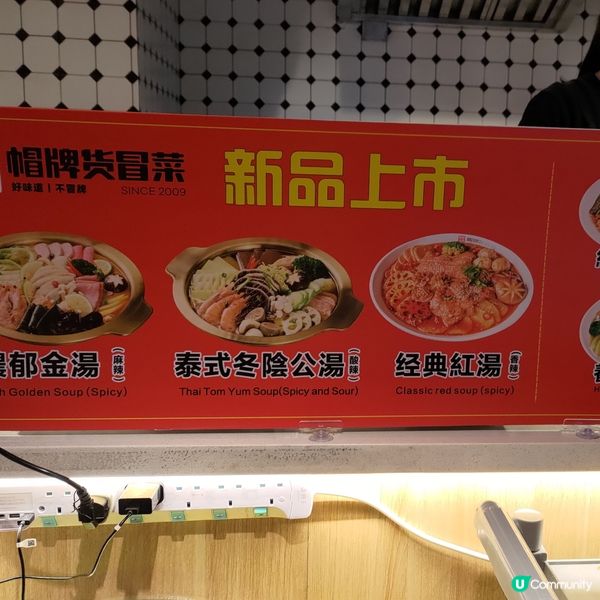 尖沙咀必食麻辣燙🔥帽牌貨冒菜🌶️正宗紅湯！