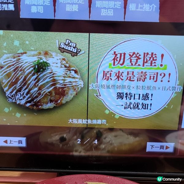 壽司郎3月神級壽司限定🔥大阪風魷魚燒勁特別勁好食💜