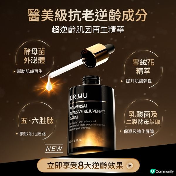 首次公開！#醫美小黑瓶 超逆齡肌因再生精華！