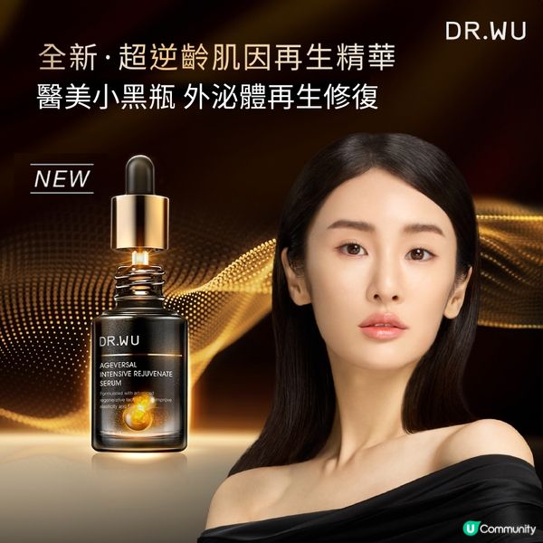 首次公開！#醫美小黑瓶 超逆齡肌因再生精華！