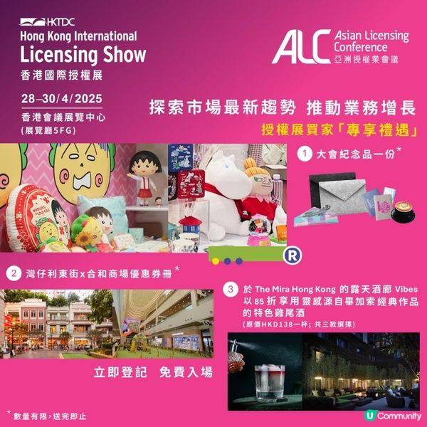 《香港國際授權展》®