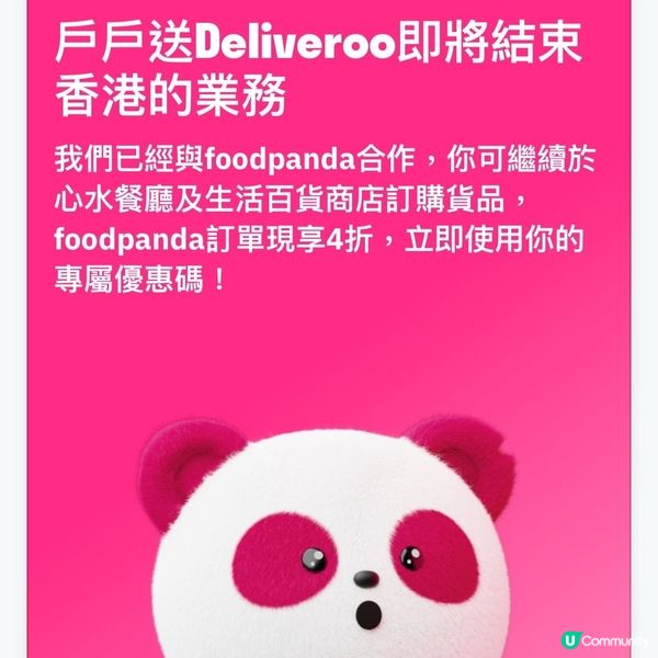 戶戶送deliveroo撤出香港市場