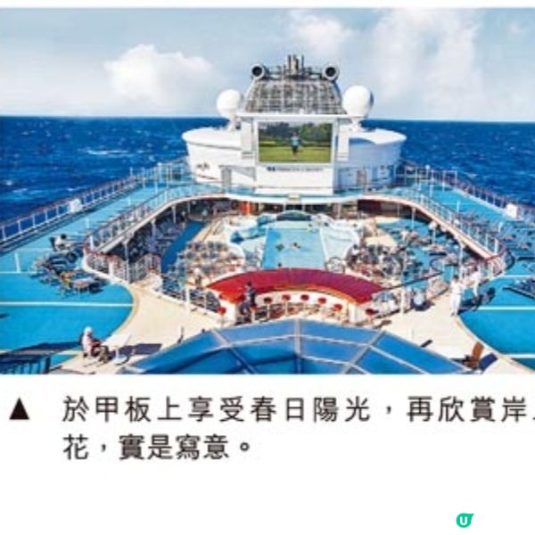 金怡假期 公主郵輪鑽石公主號日韓賞櫻之旅