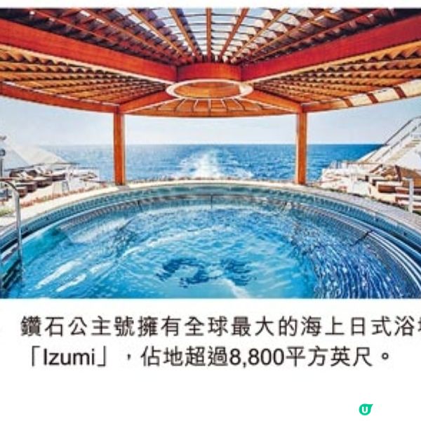 金怡假期 公主郵輪鑽石公主號日韓賞櫻之旅