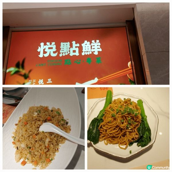 內地嘅“悅點鮮”點心餐廳，每款點心都各有特色，如:金絲神灣菠...