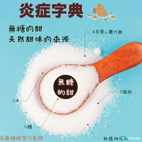 代糖王者！赤蘚糖醇：零卡仲可以控血糖