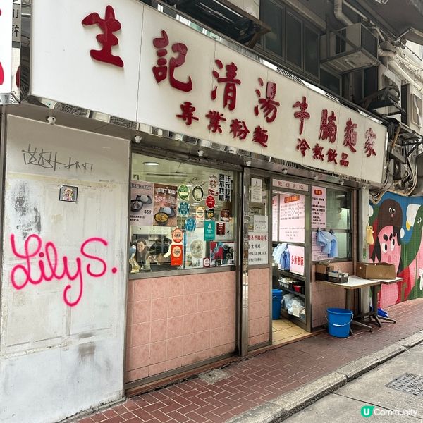 上環早餐🥣～生記