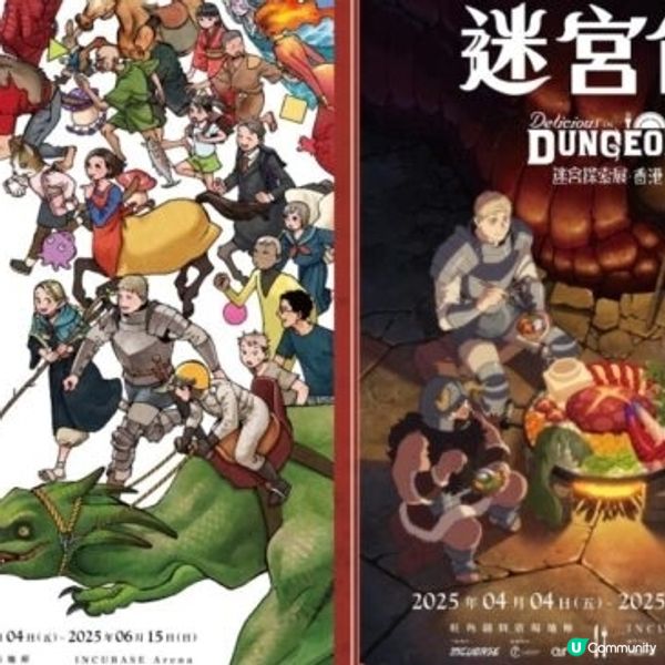 人氣動畫《迷宮飯》「迷宮探索展」登港加映九井諒子個人展 