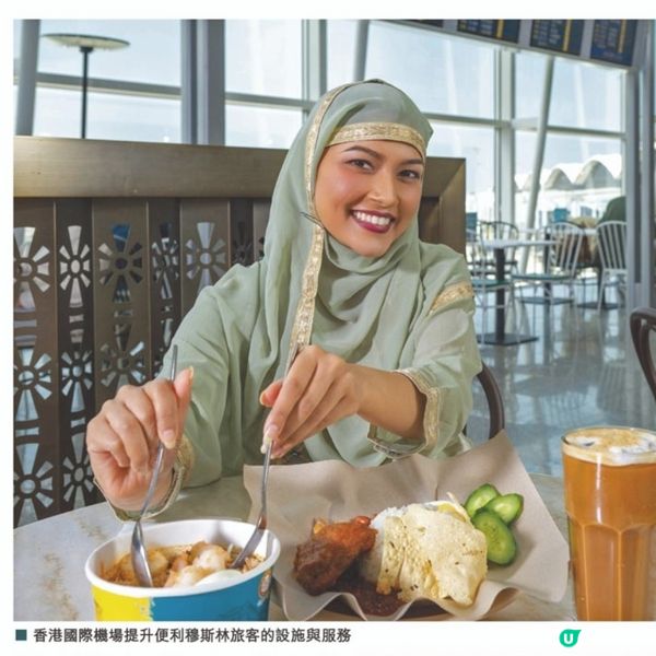 香港國際機場便利穆斯林旅客的設施
