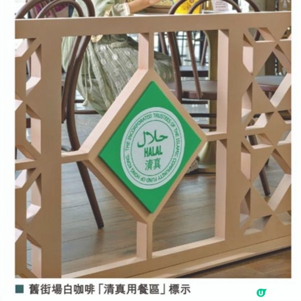 香港國際機場便利穆斯林旅客的設施
